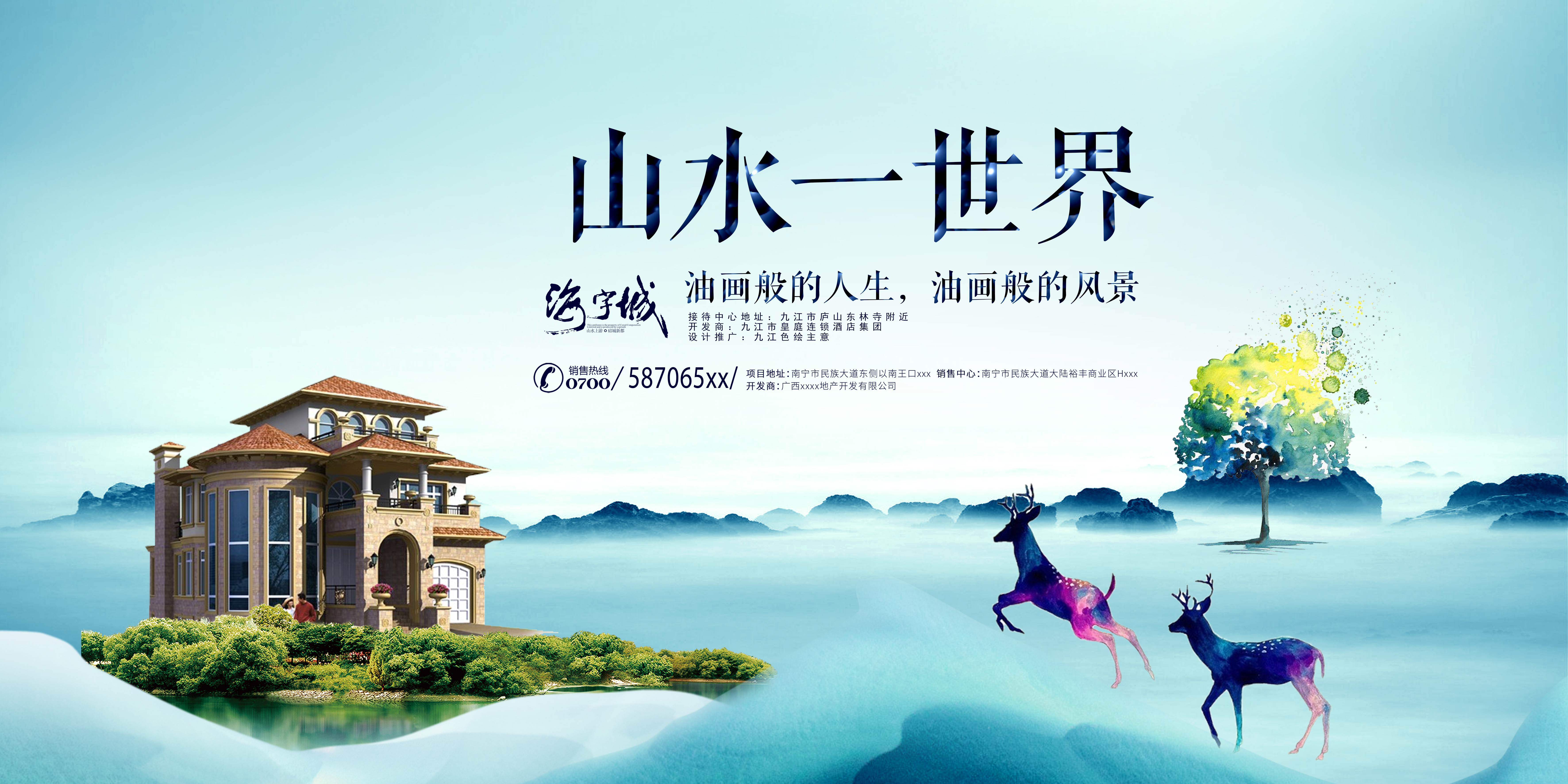 山水别墅地产宣传海报设计