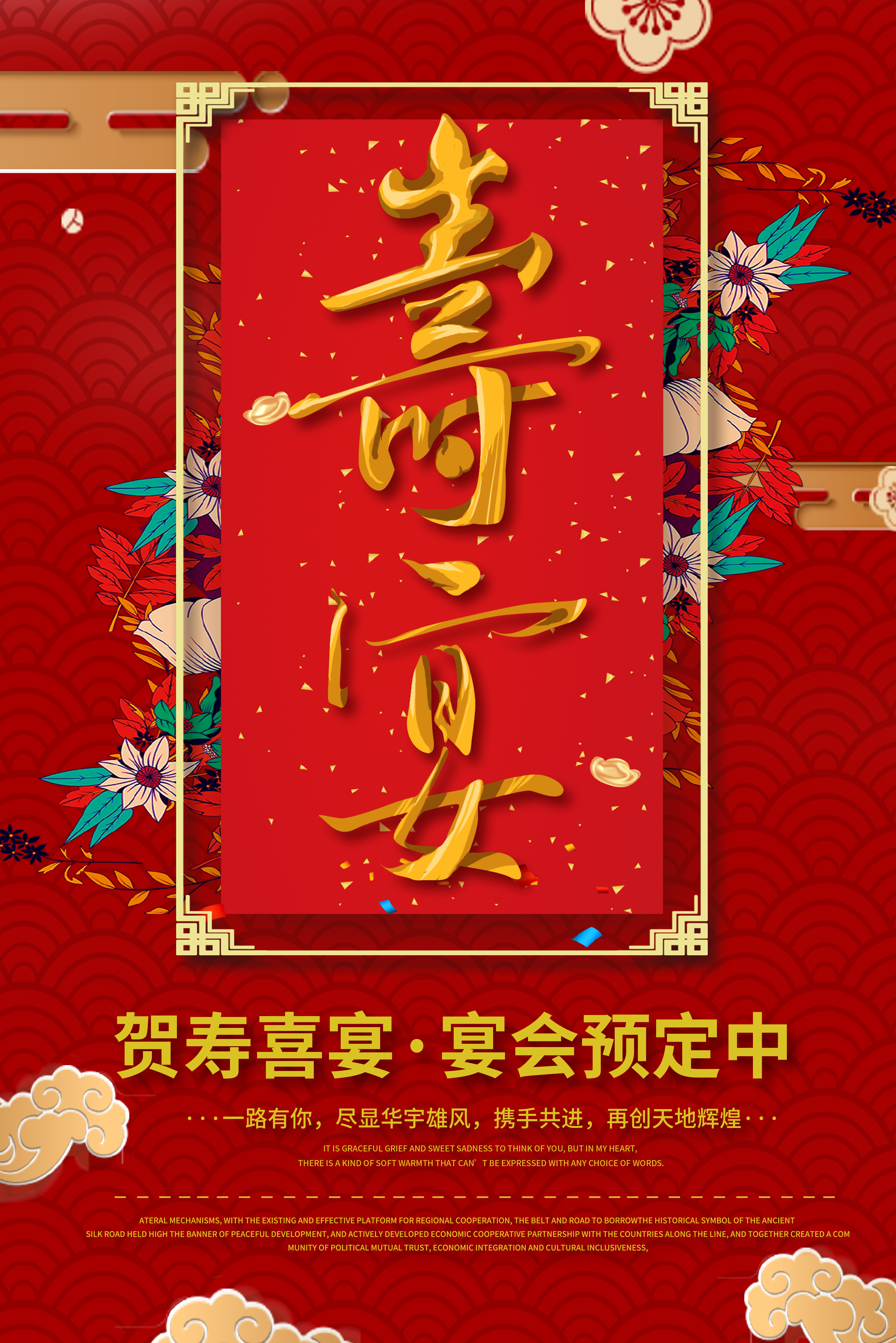 寿宴预定海报设计