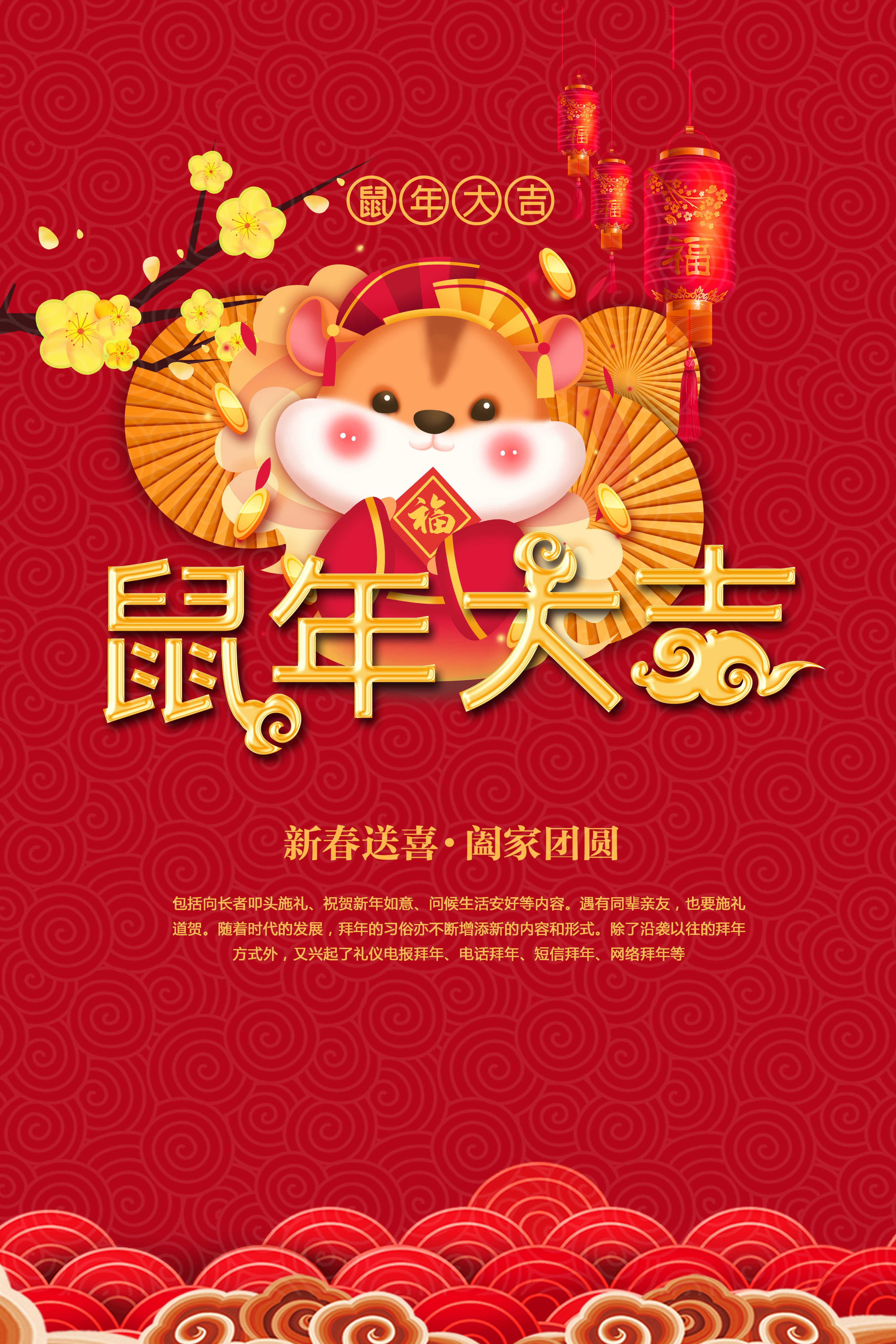 鼠年简约风格海报设计