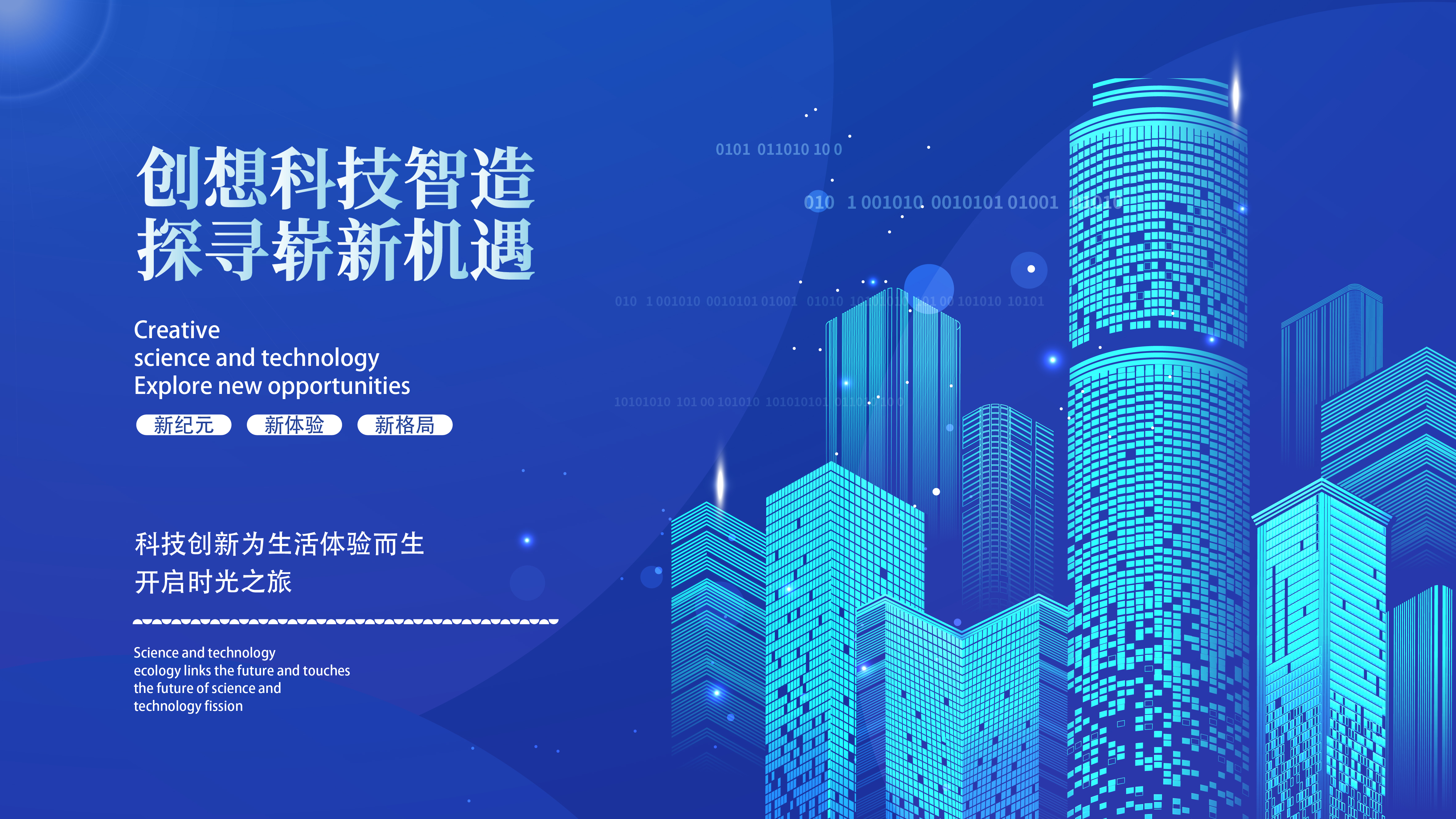 创想科技企业年会海报