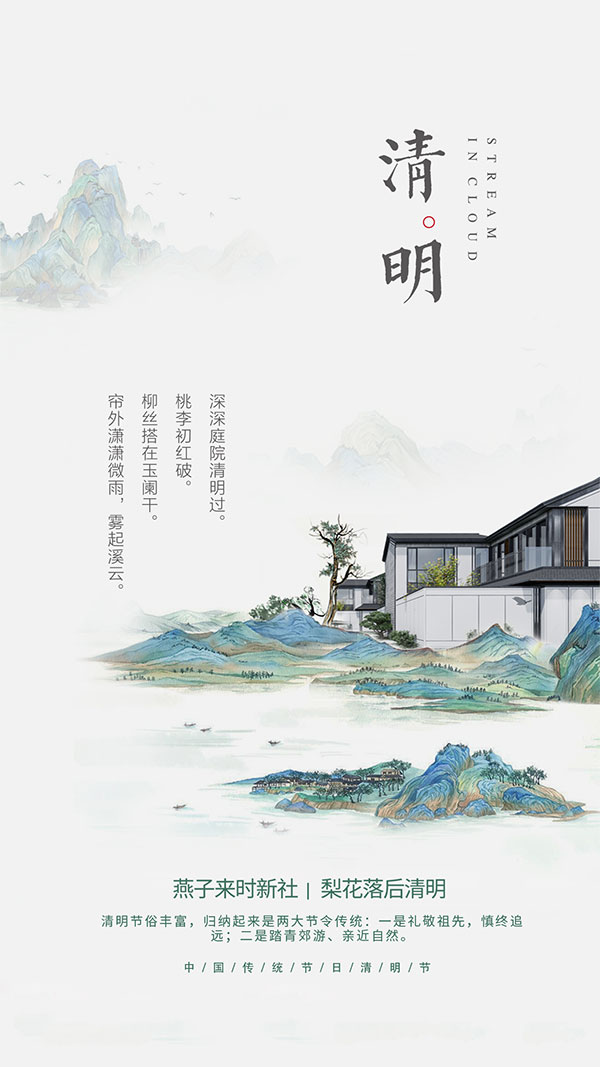 简约风格清明节移动端广告设计PSD素材