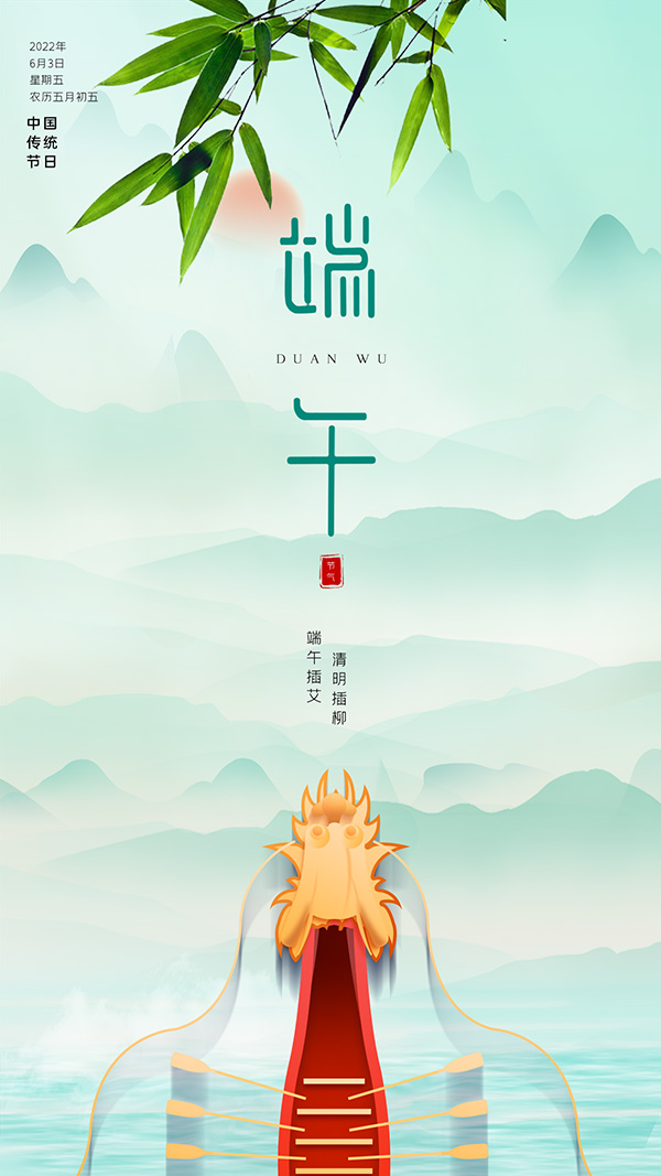 端午节海报