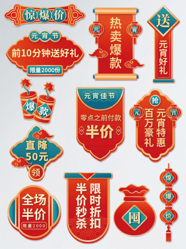 元宵节矢量促销标签