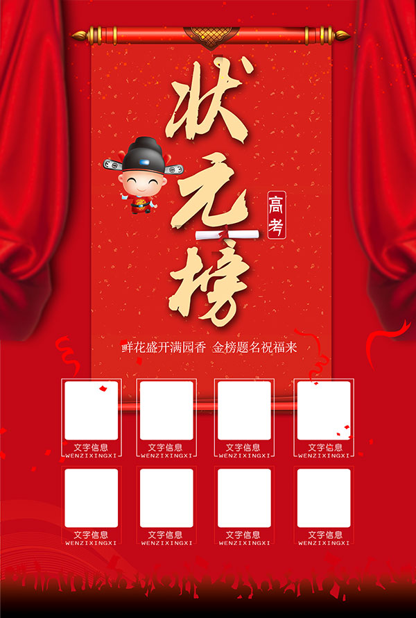 高考状元榜榜单海报