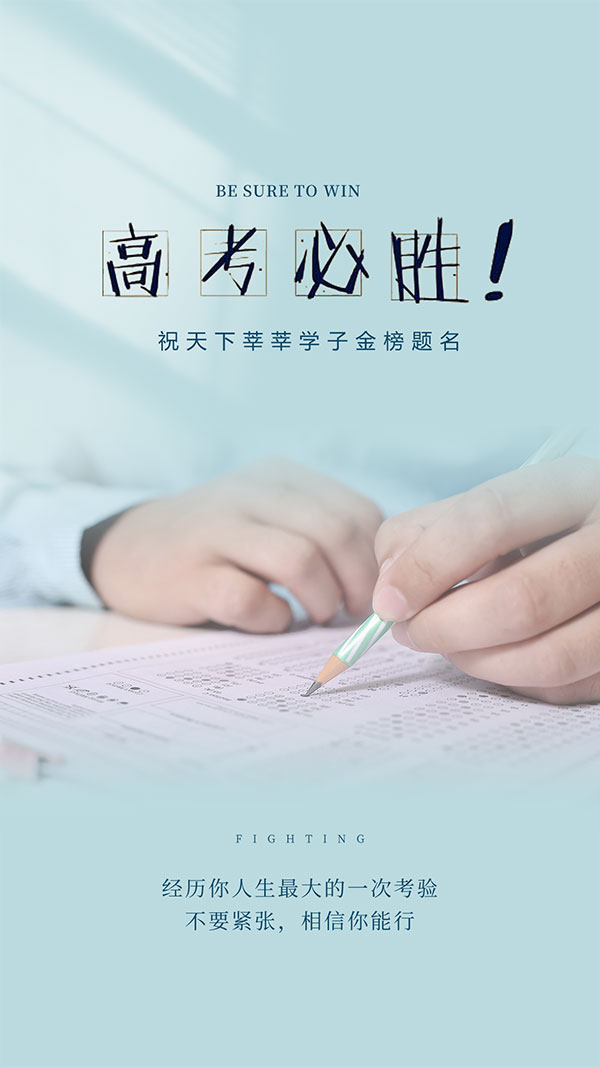 高考必胜移动端落地页广告设计PSD素材