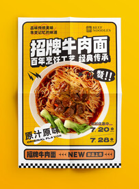 招牌牛肉面海报