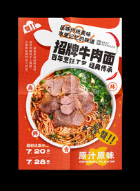 牛肉面海报设计