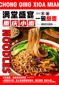 重庆小面海报
