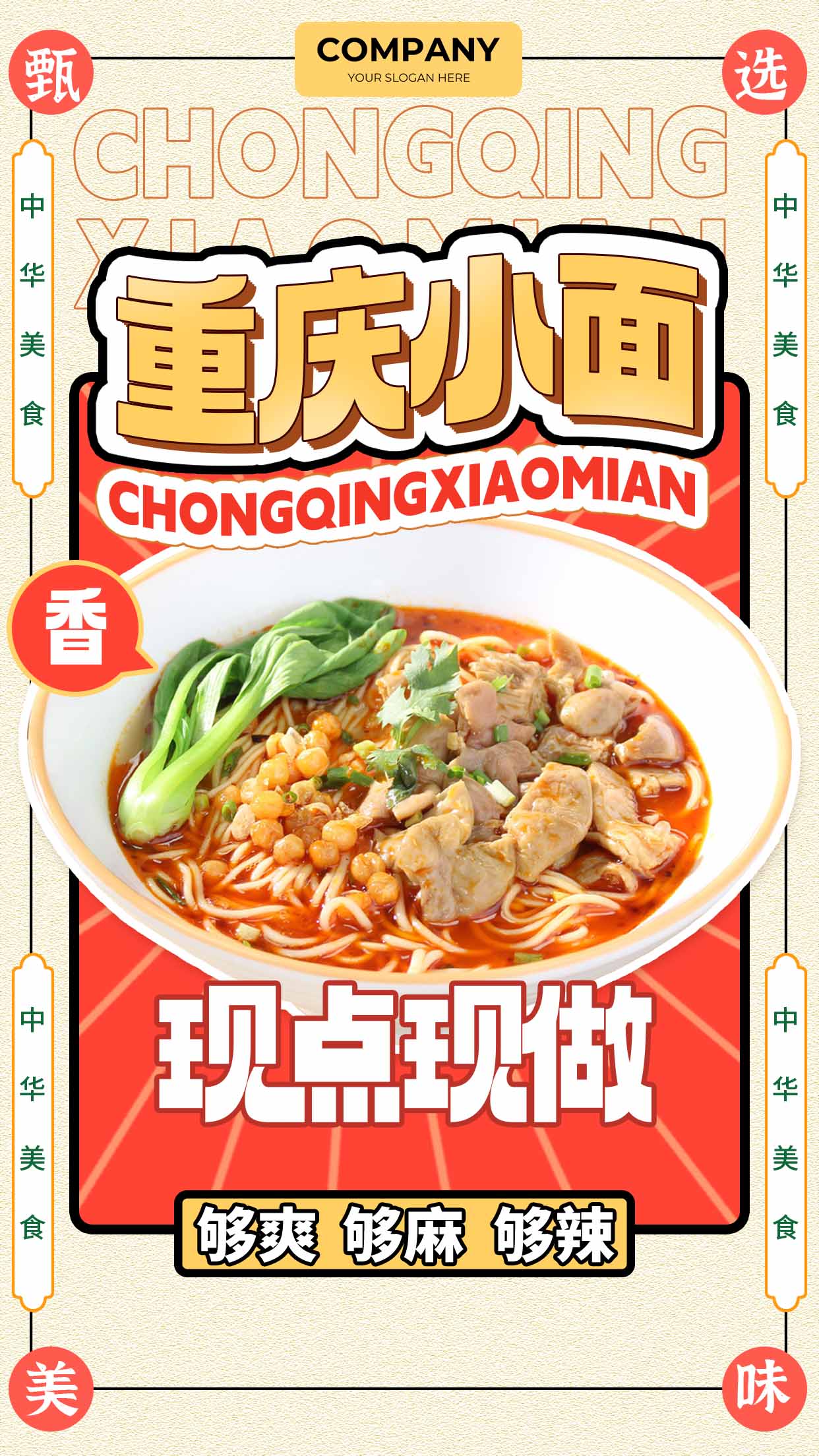 重庆小面海报图片