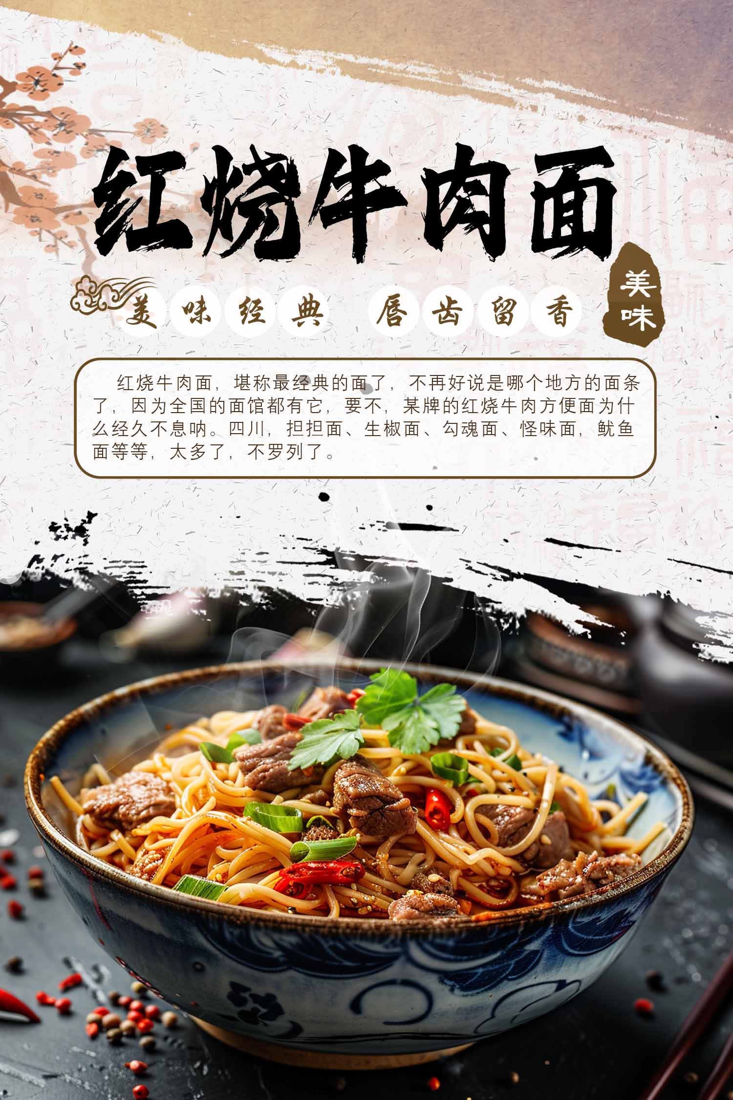 红烧牛肉面海报图片