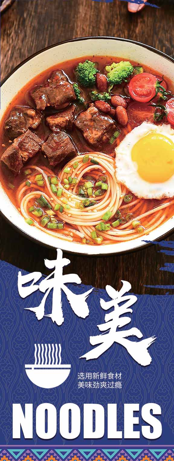 美味牛肉面海报设计
