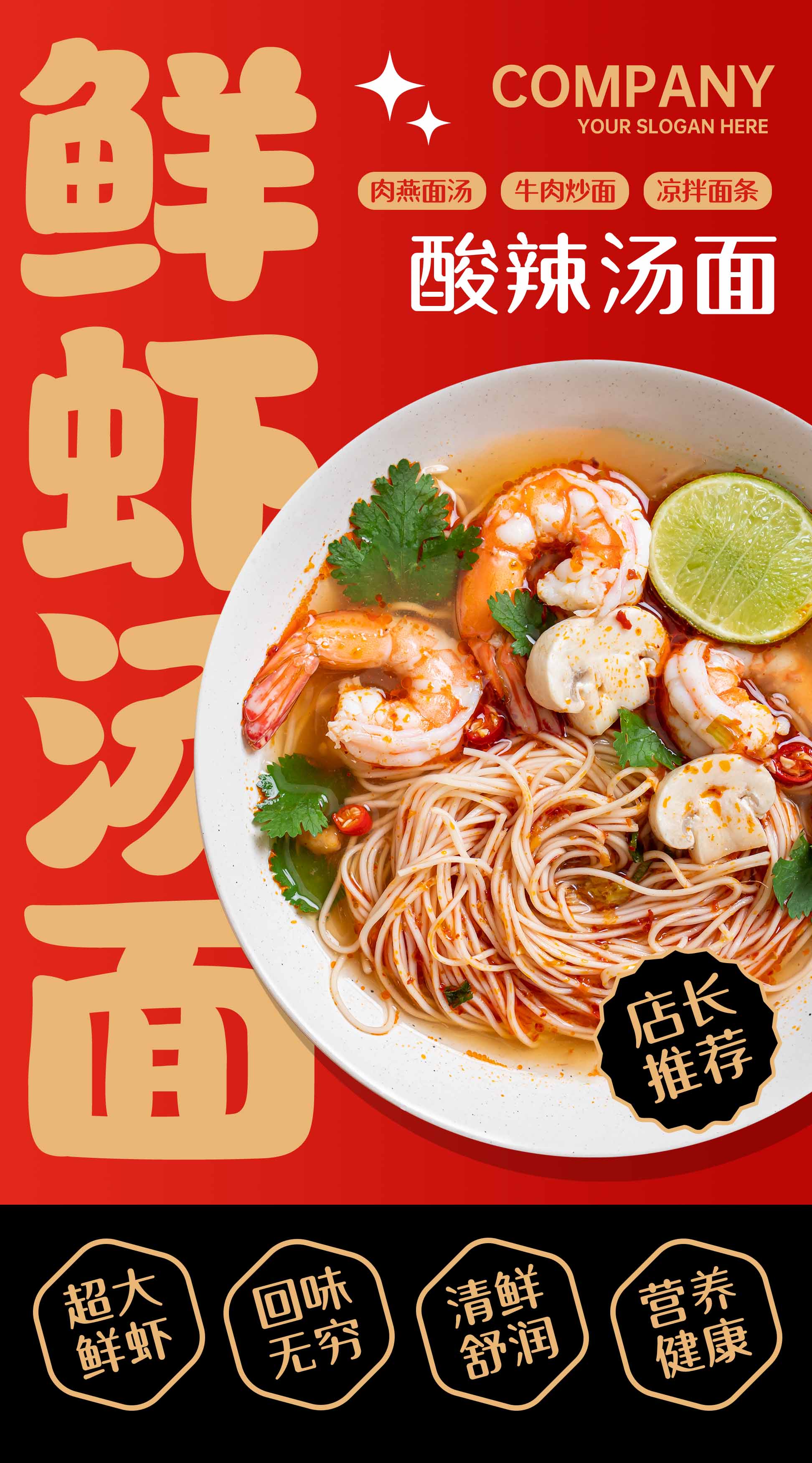 鲜虾汤面海报