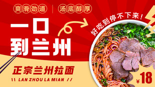 兰州拉面海报