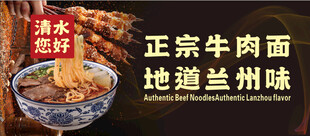牛肉面海报牛肉面背景墙