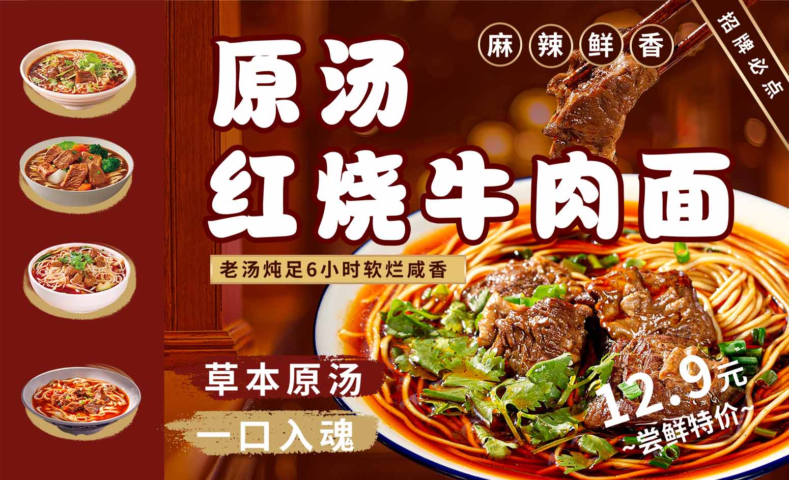 牛肉面海报