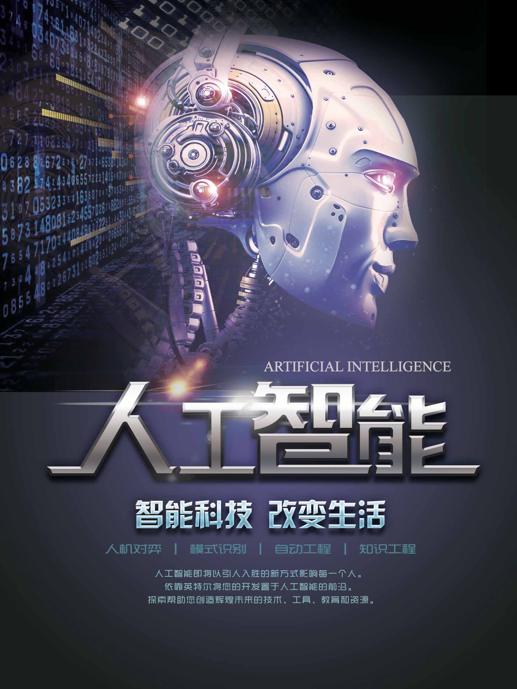 人工智能科技海报