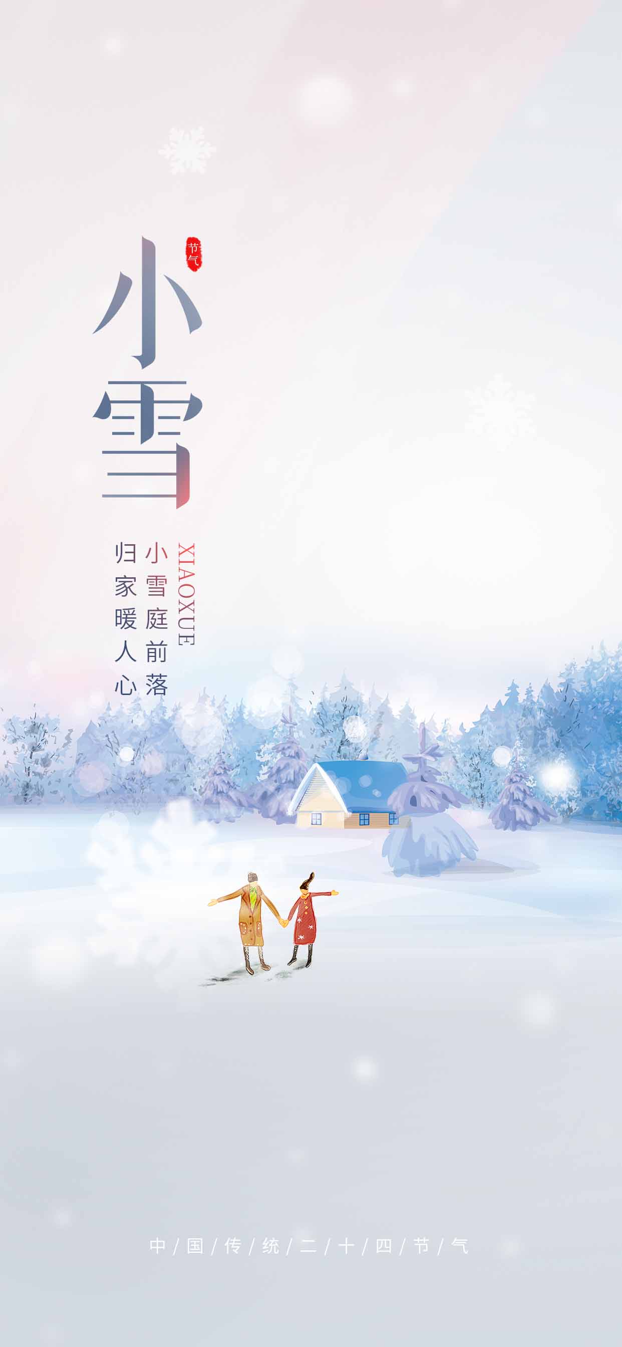 简约风格小雪手机端海报PSD素