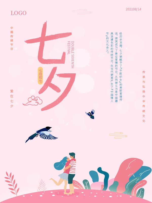 七夕矢量手绘海报模板