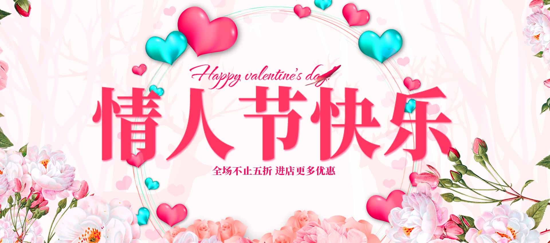 淘宝情人节活动促销海
