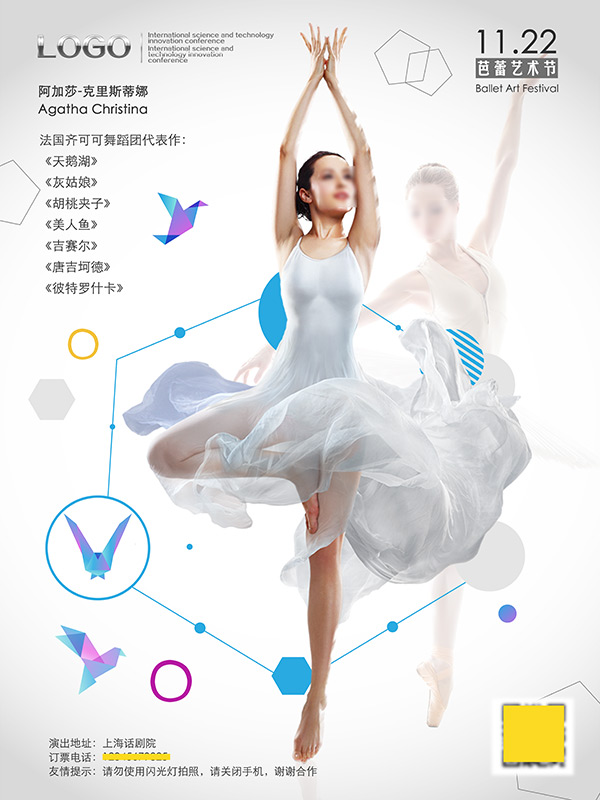 舞蹈艺术海报psd分层素材