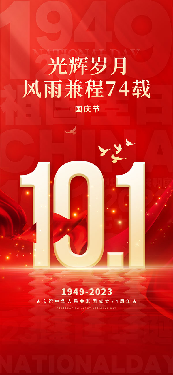 光辉岁月风雨兼程载手机端海报模板