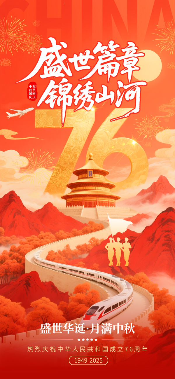 中秋国庆双节手机宣传海报