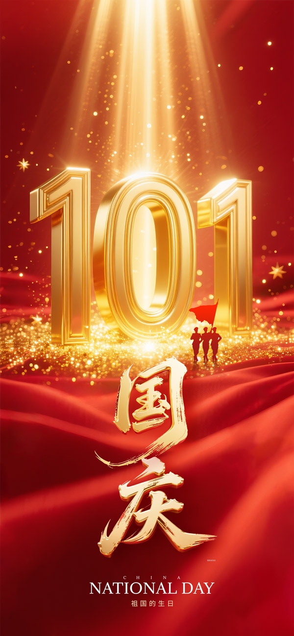 红色大气国庆节手机宣传海报PSD素材