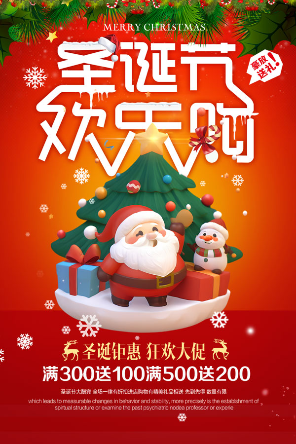 圣诞钜惠欢乐购海报