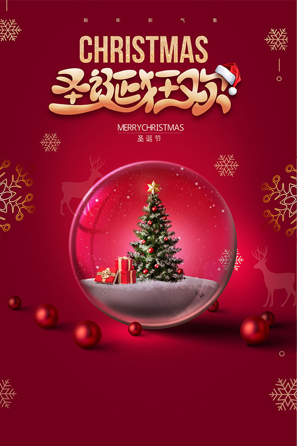 圣诞狂欢活动海报设计模板