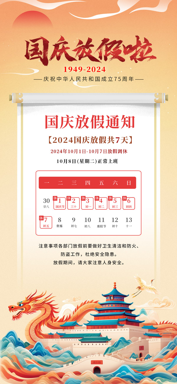 国潮风企业放假通知海报模板