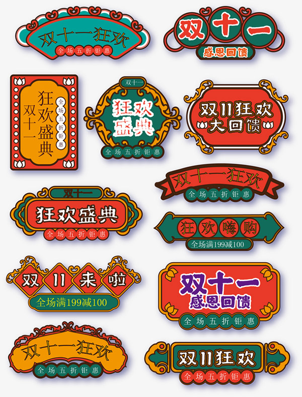 国潮风格标签元素