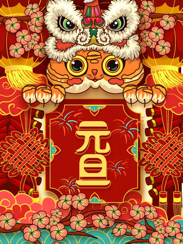 元旦新年矢量海报设计