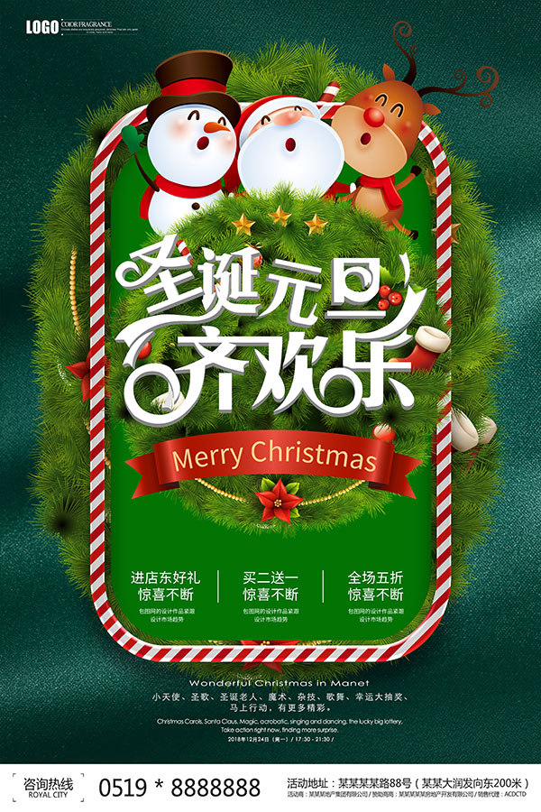 圣诞元旦齐欢乐海报设计