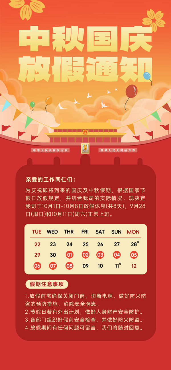 放假通知公示海报