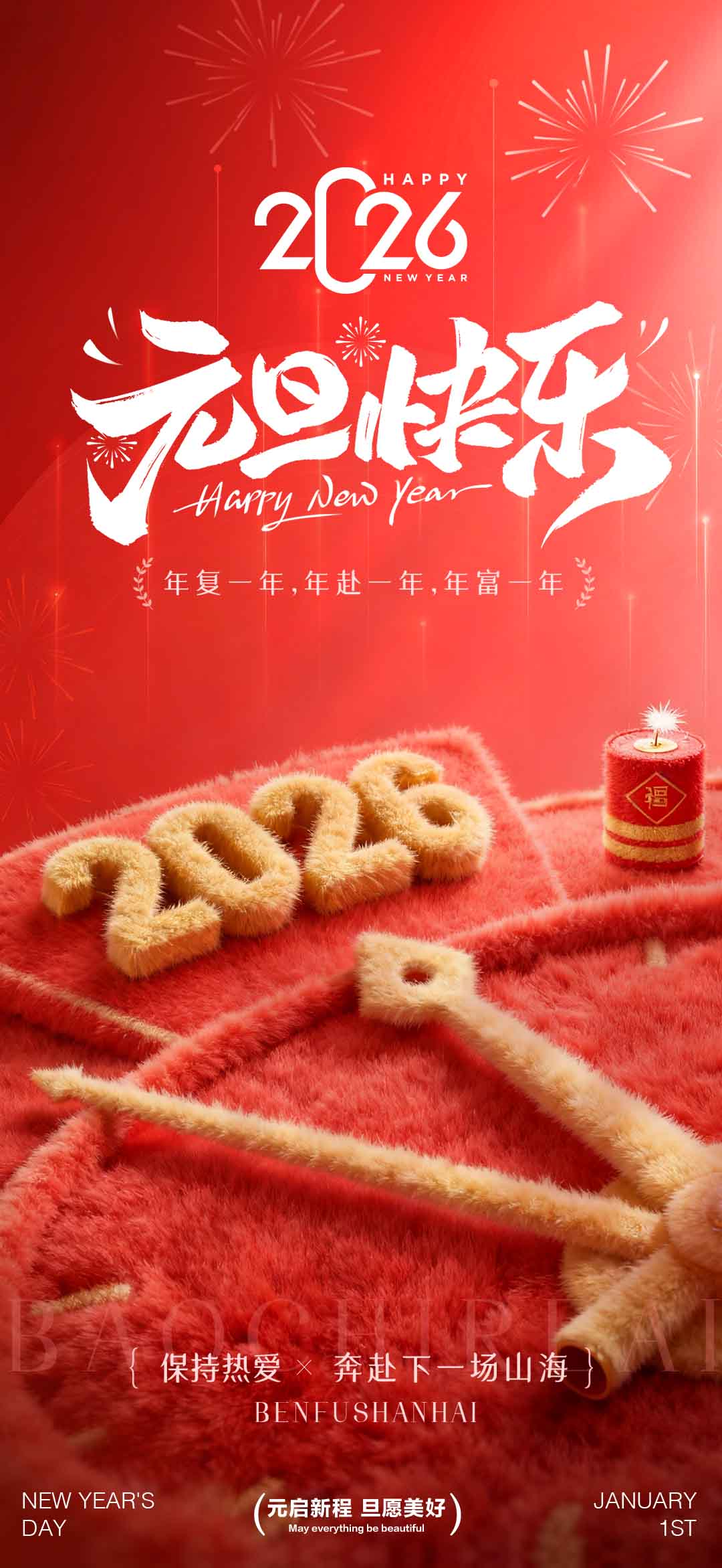 时钟2026元旦佳节