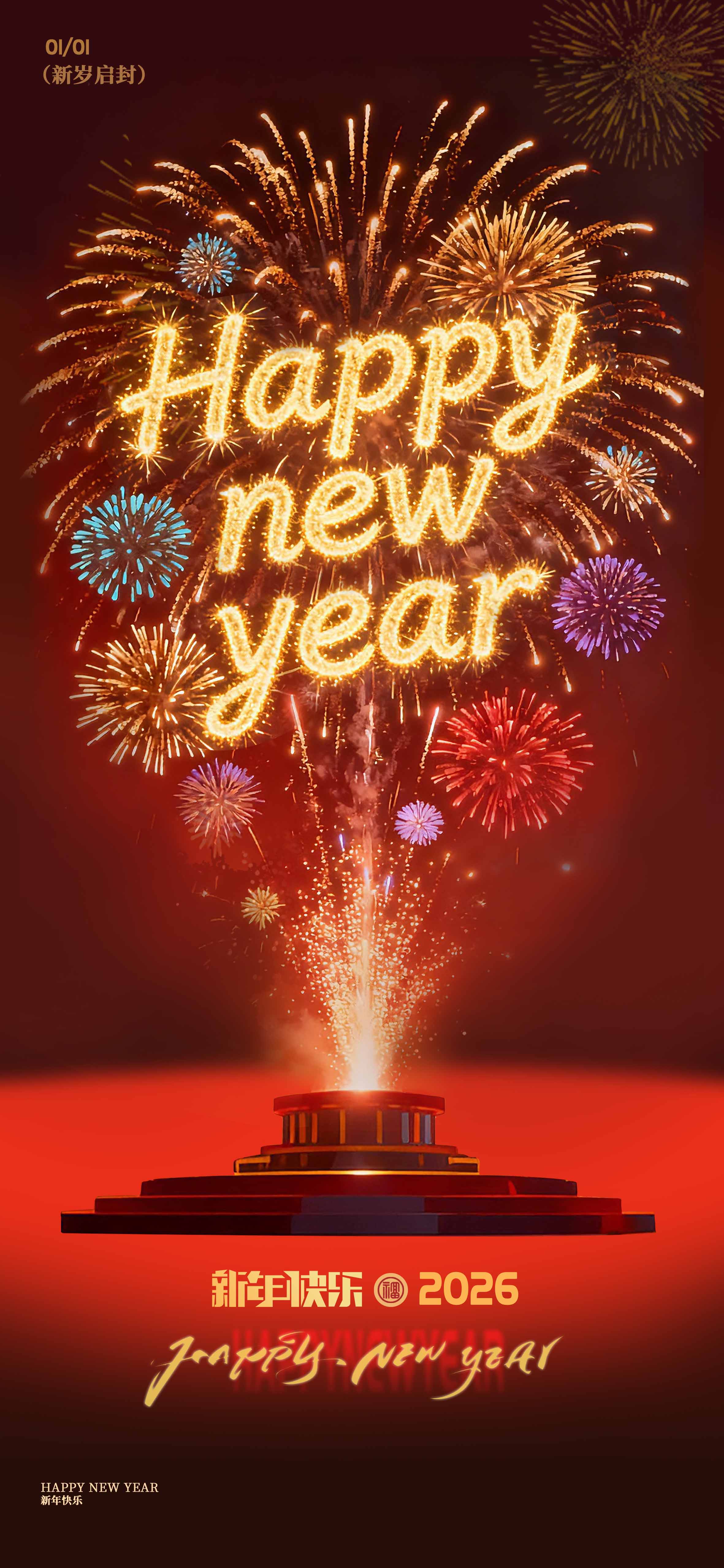 happy new year 烟花元旦节