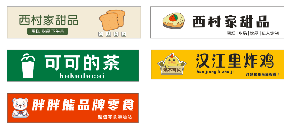甜品门头招牌设计