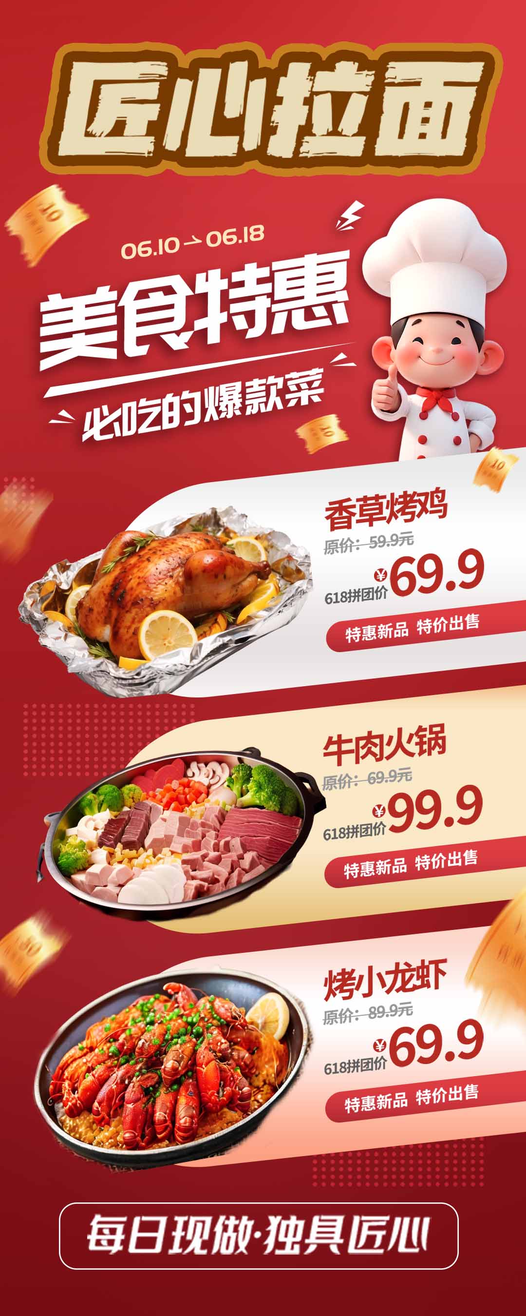 匠心拉面宣传海报设计
