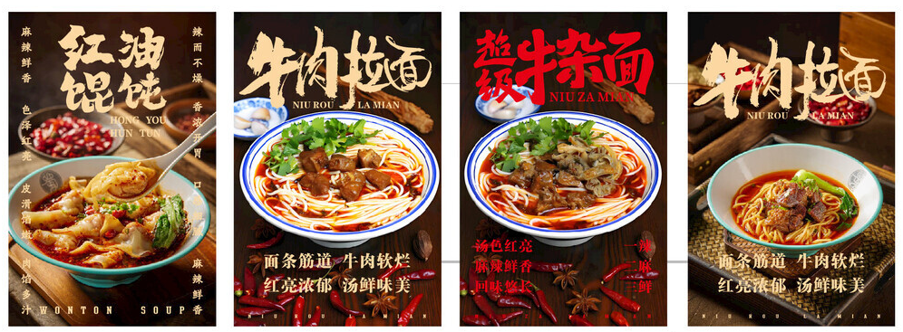 馄饨牛肉拉面牛杂面海报设计